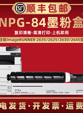 NPG84碳粉盒适用佳能imageRUNNER 2635打印复印机墨粉墨盒iR2625复合机粉筒iR2630墨仓iR2645炭粉磨盒粉墨合