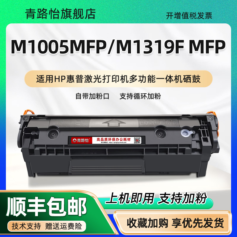 通用hp惠普M1005激光打印机硒鼓