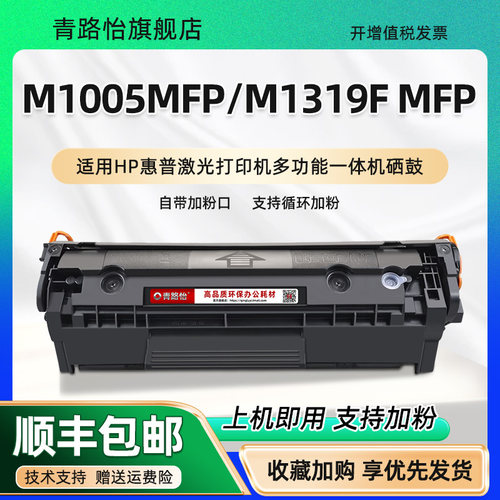 通用hp惠普M1005激光打印机硒鼓