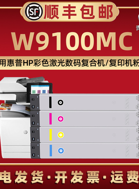 W9100MC彩色墨盒通用惠普牌E77428dn管理型复印机E77422a磨合dn/dv专用5CM79A碳粉盒78A硒鼓替换77A炭粉筒76A
