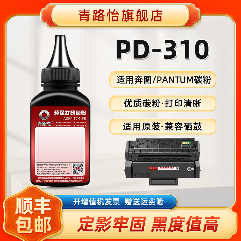 P3201D黑色碳粉PD-310适用PANTUM奔图打印机P3501DN/D硒鼓加粉专用墨P3201DN添加P3415N炭磨粉P3415D P3415DN