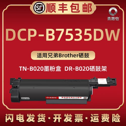 B7535dw粉盒适用兄弟硒鼓架粉仓