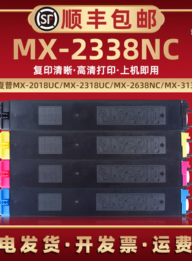 mx2338nc彩色粉筒适用SHARP夏普牌复印机MX-2338NC碳粉墨盒mx23ct打印粉盒炭粉组件XM磨粉晒鼓粉末盒更换耗材
