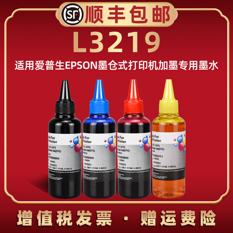 通用epson爱普生L3219连供打印机加墨补充油墨代用004官方黑彩墨汁墨盒l3219彩印墨水添加复印彩打专用瓶装磨