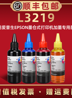 通用epson爱普生L3219连供打印机加墨补充油墨代用004官方黑彩墨汁墨盒l3219彩印墨水添加复印彩打专用瓶装磨