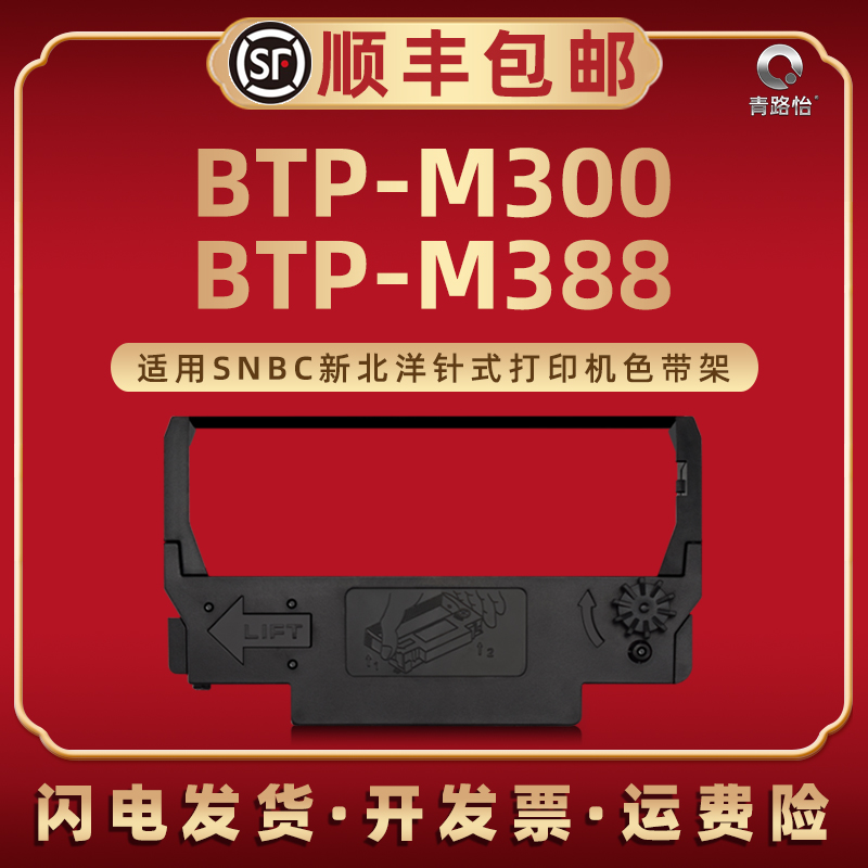 MTP-M300票据打印机色带框
