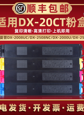 MX20CT墨粉盒适用SHARP夏普DX-2008UC彩色复印机碳粉硒鼓墨盒DX2508NC粉筒磨盒DX2000U打印粉盒2500N墨合耗材
