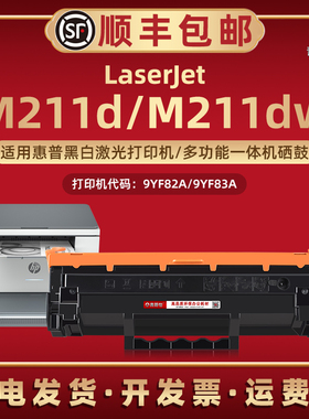 M211d碳粉匣136A晒鼓W1360A通用惠普激光打印机M211dw墨粉盒息股9YF82A 9YF83A硒鼓136X专用成像鼓炭仓W1360X