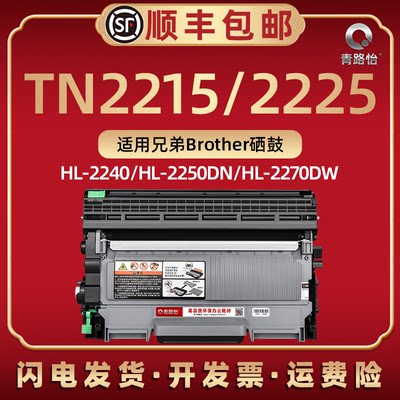 tn2225墨粉盒通用兄弟硒鼓碳粉匣