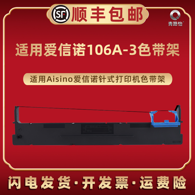 色带架含色带芯 上机即用 打印清晰