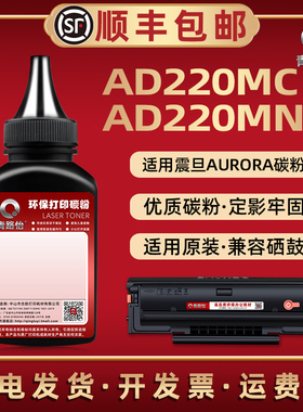 ad220mnf粉盒添加墨粉ADDT-220E通用震旦牌220MC打印机硒鼓加粉专用墨黑色炭粉粉末cm碳粉仓mf补充磨粉mn磨nf