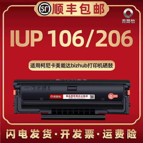 IUP106可循环加粉碳粉盒通用柯尼卡美能达牌打印机bizhub2282MF晒鼓息股2202MF感光鼓西固细古IUP206硒鼓耗材