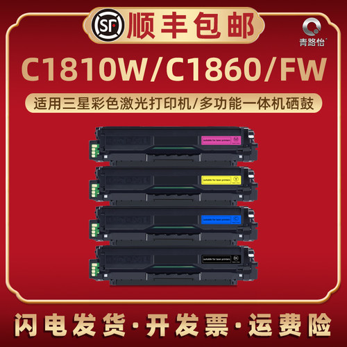 C1810W四色晒鼓CLT-K504S适用三星牌彩色激光打印机C1860碳鼓墨粉C1860FW西固溪谷C504S Y504S M504S硒鼓磨合