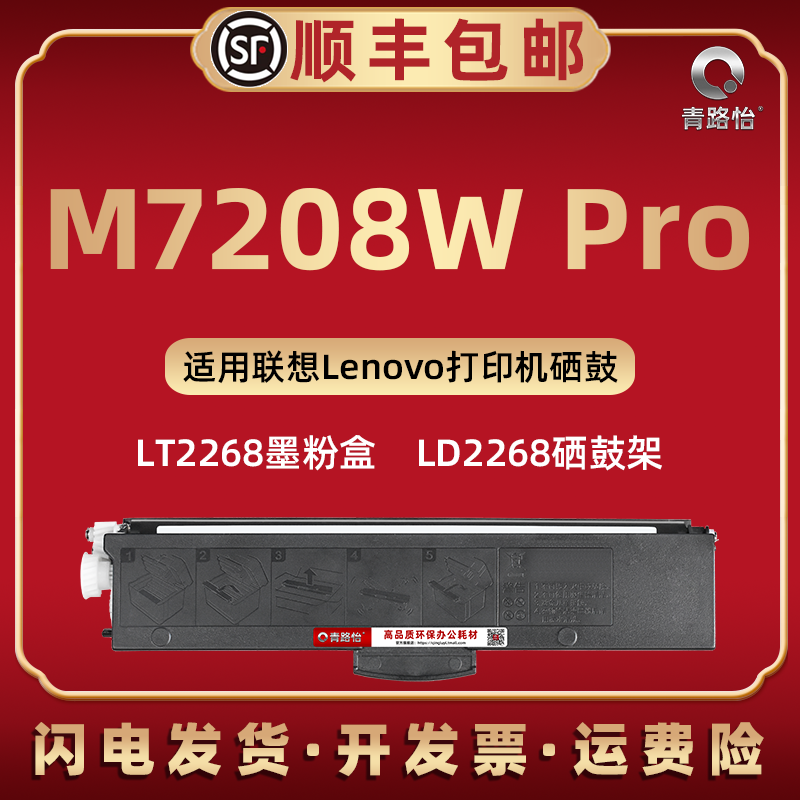 LT2268可加粉墨粉盒适用联想小新激光打印机M7208W PRO8磨合碳粉匣筒LD2268硒鼓成像鼓m7208wpro原装代用息鼓 办公设备/耗材/相关服务 硒鼓/粉盒 原图主图