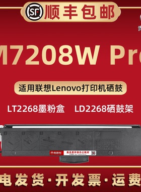 LT2268可加粉墨粉盒适用联想小新激光打印机M7208W PRO8磨合碳粉匣筒LD2268硒鼓成像鼓m7208wpro原装代用息鼓