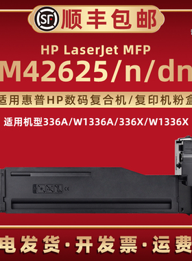 青路怡适用M42625/n/dn墨粉盒HP惠普黑白复印机专用336A/W1336A碳粉匣8AF51A/52a炭粉仓57A/CF257A成像鼓硒鼓