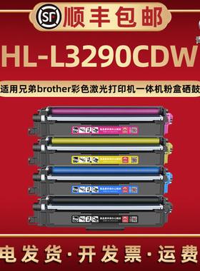 HL-L3290CDW可循环加墨TN253彩色碳粉盒263通用兄弟激光打印机L3290CDW西固磨合tn243/233/223炭粉匣硒鼓晒鼓