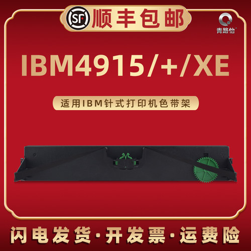 色带架含色带芯 上机即用 打印清晰