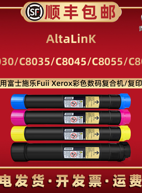 青路怡适用AltaLinK C8030富士C8035彩色复印机C8045/C8055/C8070碳粉盒006R01509墨粉棒697/698/699/700/701