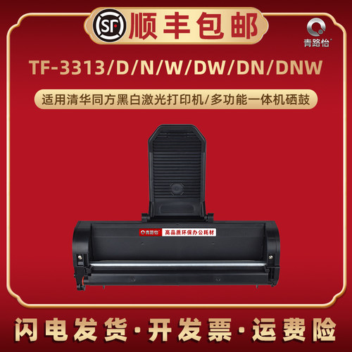 适用清华同方TF-0316打印机TF-3313硒鼓3313D/N/W/DW/DN/DNW墨盒