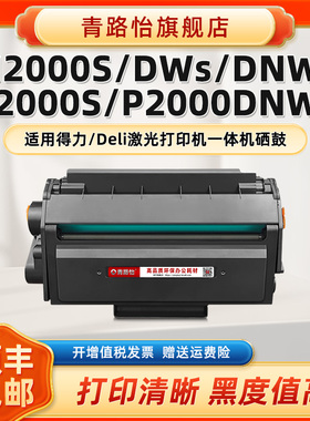 M2000DWs硒鼓T200A适用Deli得力激光打印机M2000S M2000DNWs替换墨粉盒P2000S碳粉匣P2000DNWs鼓组件T200晒鼓