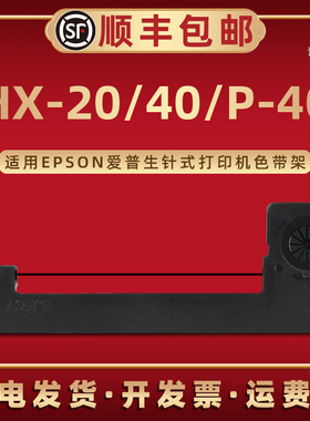 HX-20色带盒ERC-22B适用EPSON爱普生ERC-80微型打印机HX-40炭带芯P-40碳带架色带框墨带ERC-22B油墨带ERC-09B