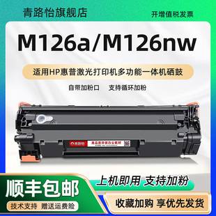 MFP 1202 M126a激光打印机M126nw硒鼓CZ174A墨粉CZ175A成像鼓SHNGC m126a碳匣388a通用HP惠普Laserjet pro