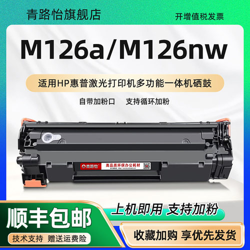 m126a息鼓碳匣通用惠普388A硒鼓