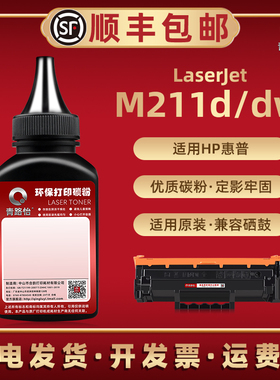 M211d炭粉136A通用HP惠普牌打印机M211dw硒鼓可加粉9YF82A 9YF83A补充墨粉W1360A磨W1360X添加碳粉136X默粉末