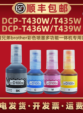 青路怡适用BTD100BK兄弟彩色喷墨打印机DCP-T430W墨水T435W碳墨T436W磨水瓶T439W专用炭默T230 T236 T238莫水