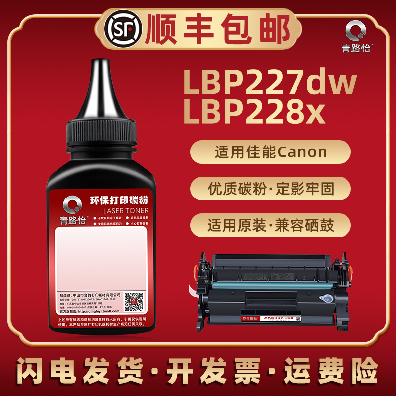 lbp227dw墨粉适用佳能LBP228x