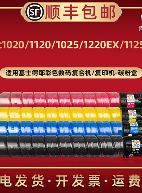 DSc1020彩色碳粉盒适用Gestetner基士得耶牌复印机1120 1025 1220ex硒鼓专用墨粉盒1125ex晒鼓息股炭粉合打印