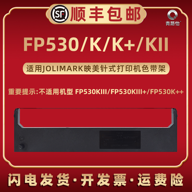 色带架含色带芯 上机即用 打印清晰
