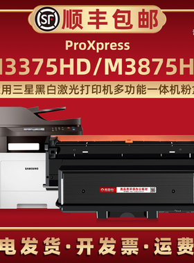 M3375HD易加墨磨合通用Samsung三星激光打印机3875HD碳粉匣M4075HR/FX晒鼓M3825ND硒鼓架MLT-R204西固T-D204S