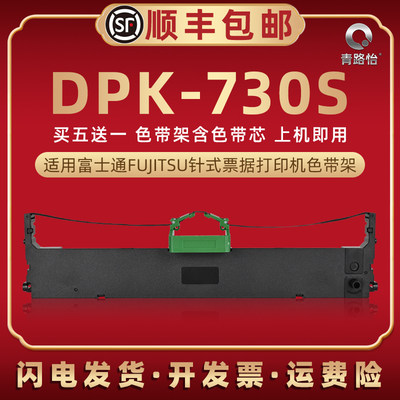dpk730s色带架通用富士通