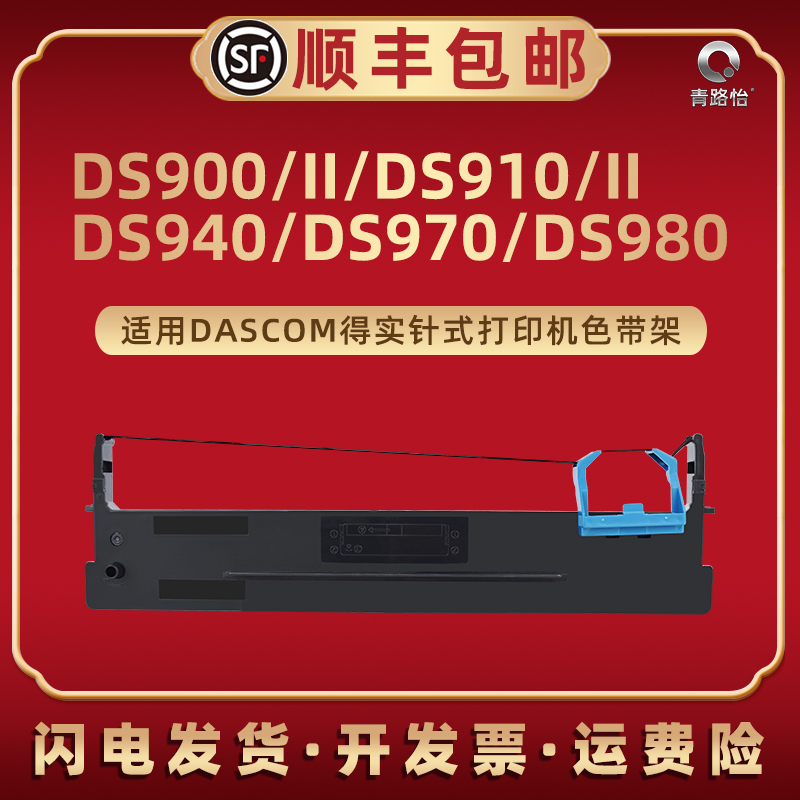 色带架含色带芯 上机即用 打印清晰