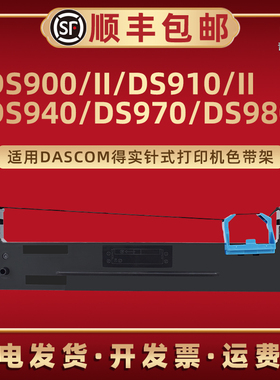 80D-2色带盒适用得实DS900票据打印机DS900II色带架DS910针式墨带芯DS910II炭带DS940色带芯DS970色带框DS980