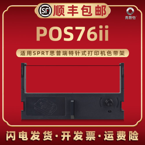 色带架含色带芯 上机即用 打印清晰