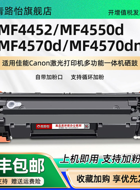 mf4452可续墨CRG328息鼓通用Canon佳能牌激光打印机imageCLASSMF4550d感光鼓MF4570d MF4570dn硒鼓CRG326晒鼓