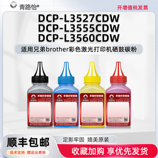 L3555CDW碳粉匣更换TN258磨粉259 L3527CDW tn248 L3560CDW黑彩墨粉TN269XL适用兄弟牌激光打印机DCP DCP
