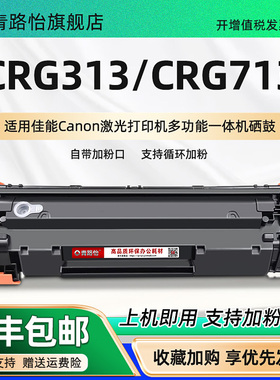 CRG313可循环加墨息鼓通用Canon佳能激光打印机LBP3250成像鼓西固CRG713晒鼓碳粉鼓CRG313感光鼓硒鼓复印耗材