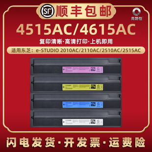 4515AC彩色粉筒适用TOSHIBA东芝eSTUDIO复印机4515AC墨粉硒鼓4615AC打印机墨鼓粉盒T FC415C碳粉磨盒粉合组件