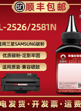 ML-2523碳粉D1053S适用三星打印机ML-2581N硒鼓添加炭粉SF-651加粉专用磨SF651P感光鼓补充炭墨沫粉T-DS1053L