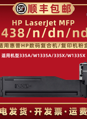 青路怡适用W1335A碳粉盒hp335A惠普M438复合机M438n/dn/nda炭粉仓8AF43A/44A/45A墨粉合磨盒57A/CF257A成像鼓