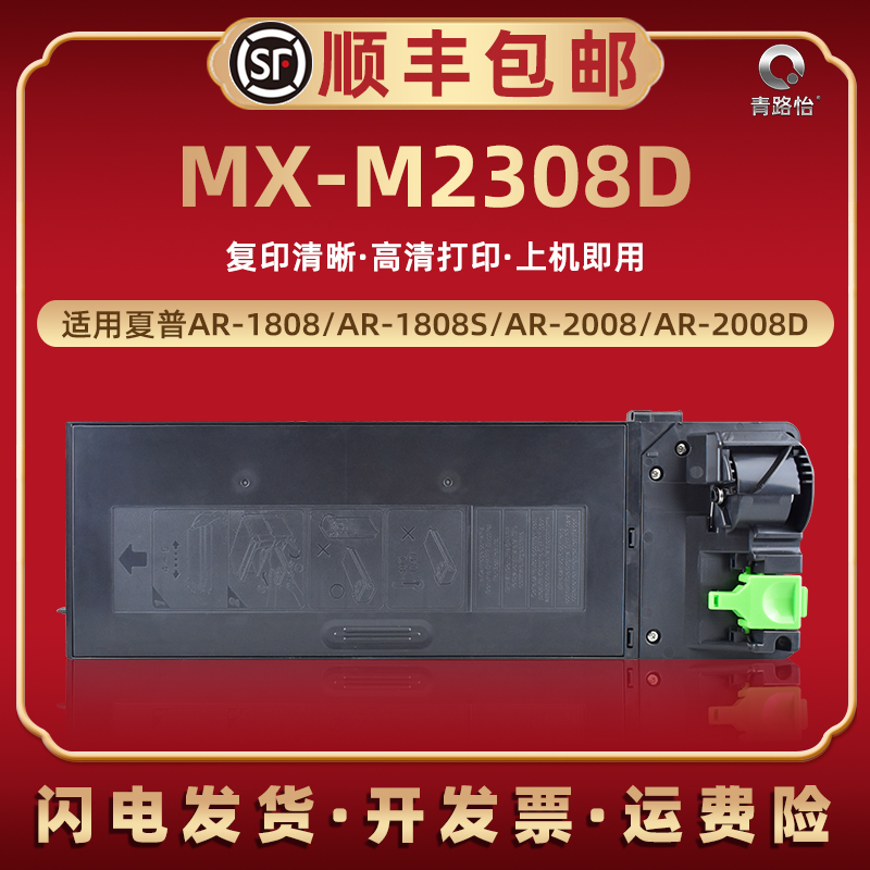 适用SHARP夏普MX-M2308D黑白复印打印机墨粉硒鼓墨盒mx235ct粉筒墨鼓mx236ct碳粉磨盒xm炭粉m2308d墨合粉末盒-封面