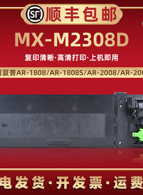 适用SHARP夏普MX-M2308D黑白复印打印机墨粉硒鼓墨盒mx235ct粉筒墨鼓mx236ct碳粉磨盒xm炭粉m2308d墨合粉末盒