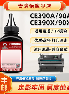 青路怡适用M601n/dn惠普CE390A碳粉HP90A激光打印机M602n/x/dn硒鼓专用炭末M603n/xh/dn补充墨M4555f/fskm默h