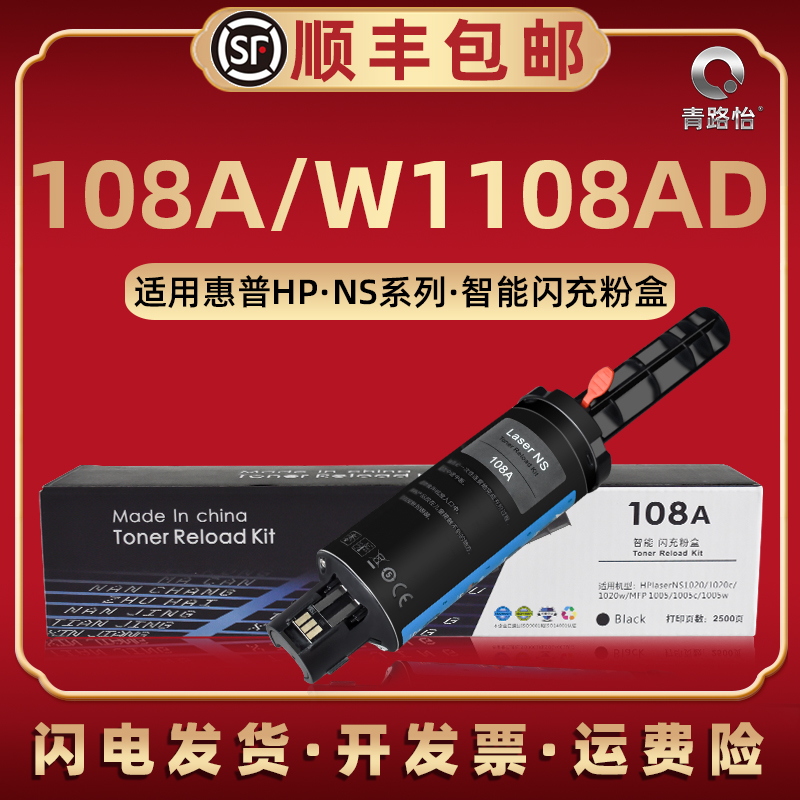 108a闪充墨粉盒通用hp惠普