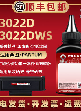 p3022d补充碳粉通用PANTUM奔图牌3022DWS打印机硒鼓加粉专用墨粉耗材TO460墨盒添加炭粉黑色粉末磨粉黑磨磁粉
