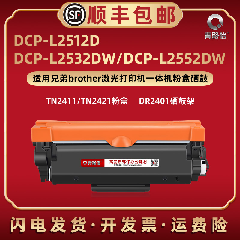DCP-L2512D碳粉匣通用兄弟TN2411